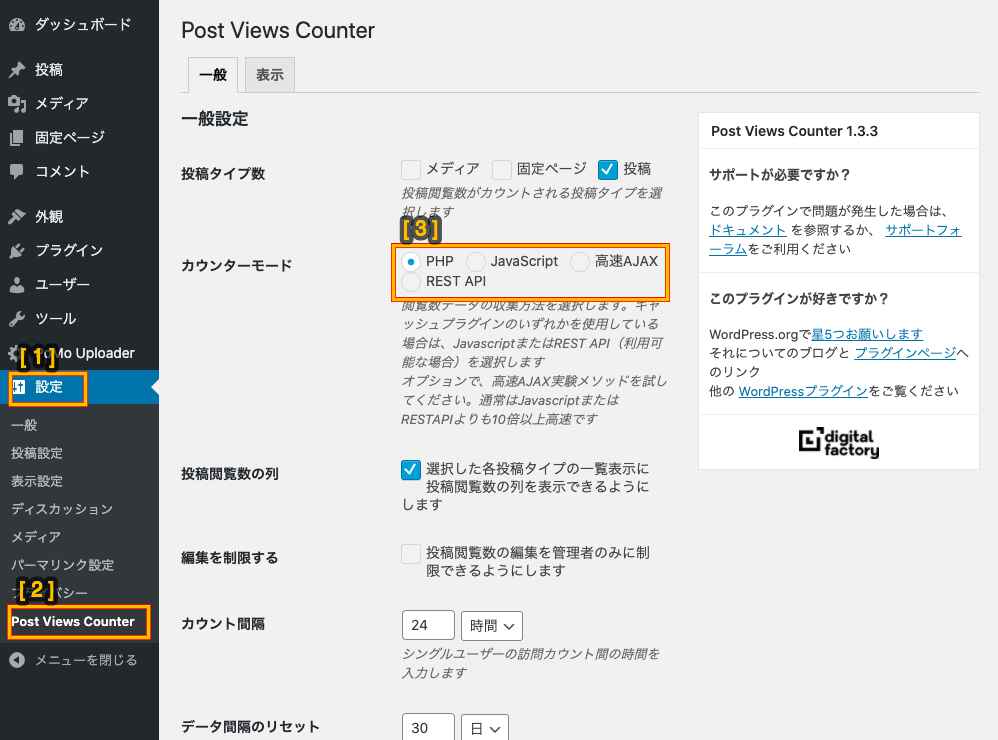 Post Views Counter の使い方 株式会社マティカリー