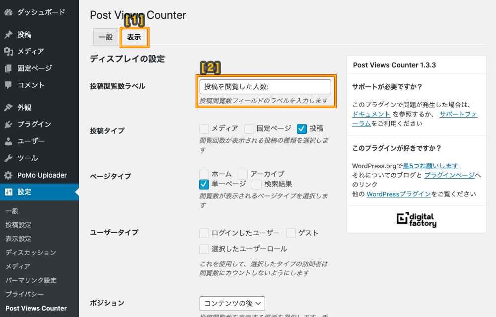 Post Views Counter の使い方 株式会社マティカリー